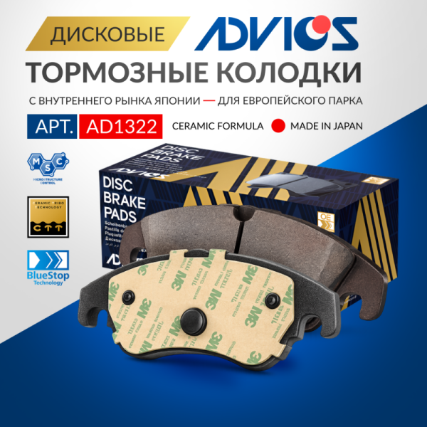 Дисковые тормозные колодки ADVICS (еврокерамика) передние AUDI A6 1997 - 2005                                                                                                                                                                                  