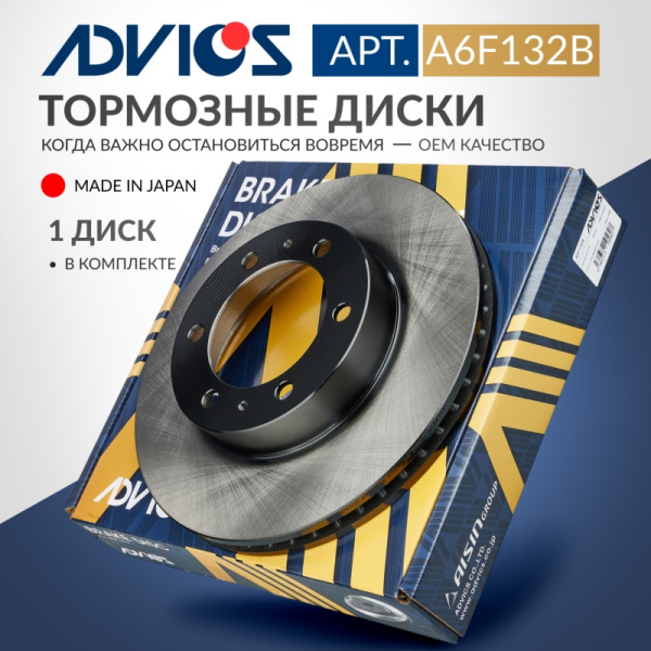 Диск тормозной пер. ADVICS TOYOTA 4RUNNER 2002 - 2009   TOYOTA FJ CRUISER 2005 - 2018   TOYOTA HILUX 2002 - 2009   TOYOTA TACOMA 2004 - 2015                                                                                                                   