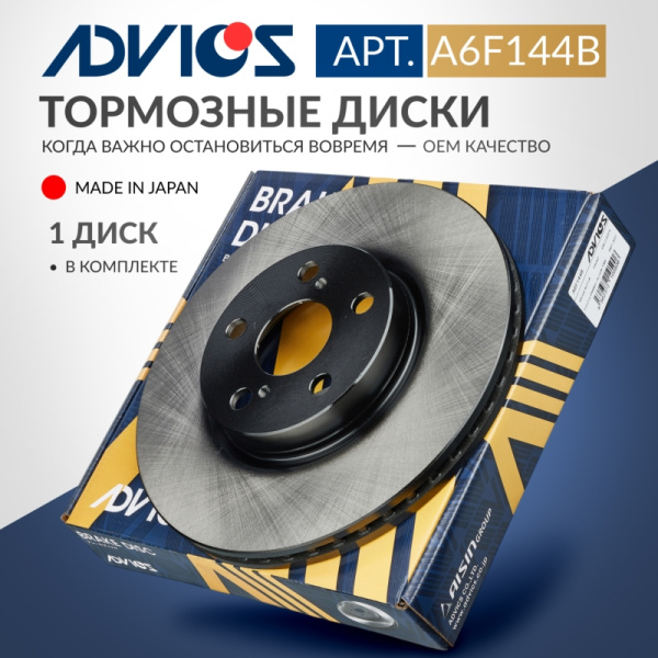 Диск тормозной пер. ADVICS Pontiac VIBE 2008 - 2010   Subaru TREZIA 2010 - 2016   TOYOTA ALLION 2007 -    TOYOTA COROLLA 2006 -    TOYOTA ist 2007 - 2016   TOYOTA Premio 2007 -    TOYOTA RACTIS 2010 - 2016   TOYOTA SIENTA 2015 - 2022   TOYOTA VITZ 2010 - 