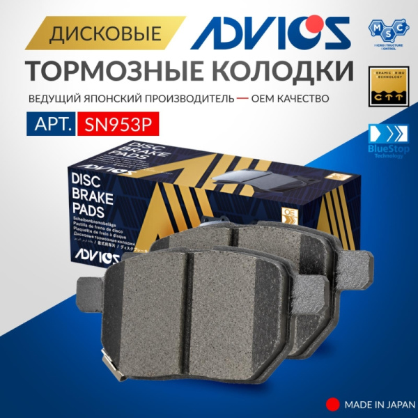 Дисковые тормозные колодки ADVICS задние TOYOTA AURIS 2006 - 2019   TOYOTA COROLLA 2000 - 