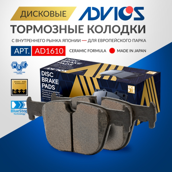 Дисковые тормозные колодки ADVICS (еврокерамика) задние BMW 3 SERIES 2015 - 2019                                                                                                                                                                               