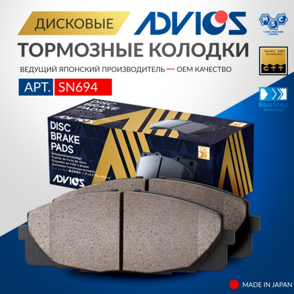 Дисковые тормозные колодки ADVICS передние (F) TOYOTA HIACE H200 (04-)