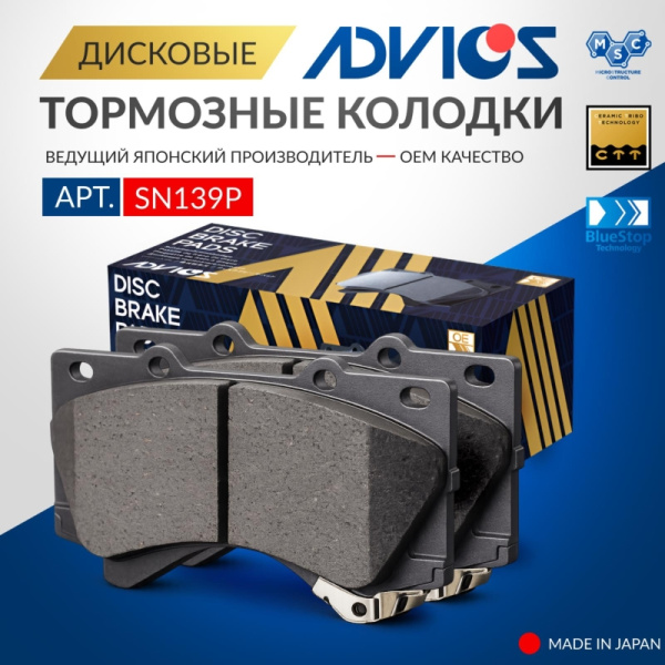 Дисковые тормозные колодки ADVICS передние LEXUS LX 2007 -    TOYOTA LAND CRUISER 200 2007 -    TOYOTA SEQUOIA 2007 -    TOYOTA TUNDRA 2006 - 