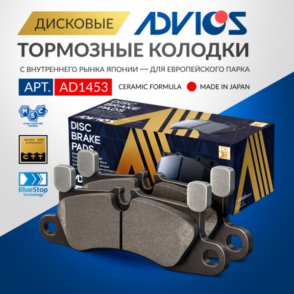 Дисковые тормозные колодки ADVICS (еврокерамика) задние Porsche CAYENNE 2010 - 2018   VOLKSWAGEN TOUAREG 2010 - 2018                                                                                                                                           