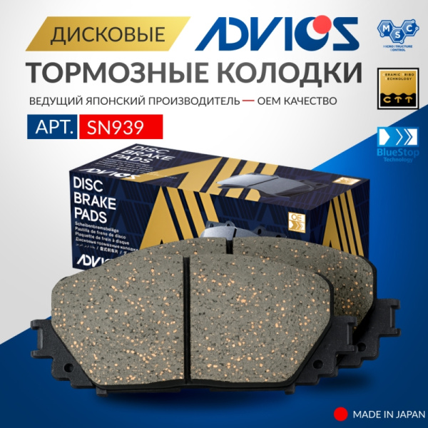 Дисковые тормозные колодки ADVICS передние Subaru TREZIA 2010 - 2016   TOYOTA BELTA 2005 - 2012   TOYOTA COROLLA 2012 -    TOYOTA PASSO 2008 - 2012   TOYOTA PORTE 2012 -    TOYOTA RACTIS 2005 - 2016   TOYOTA SPADE 2012 - 2020   TOYOTA VITZ 2005 - 2020   T