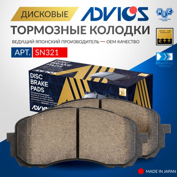 Дисковые тормозные колодки ADVICS передние Subaru IMPREZA 2007 - 2016                                                                                                                                                                                          
