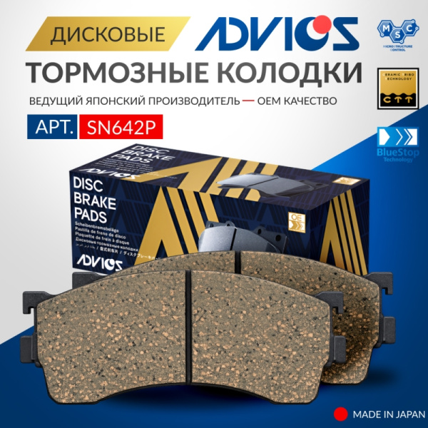 Дисковые тормозные колодки ADVICS передние Mazda 323 2000 - 2003   Mazda CAPELLA 1997 - 2002   Mazda FAMILIA 2000 - 2004   Mazda PREMACY 1999 - 2005