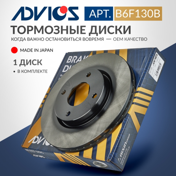 Диск тормозной пер. ADVICS NISSAN Tiida 2007 - 2014                                                                                                                                                                                                            