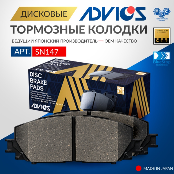 Дисковые тормозные колодки ADVICS передние LEXUS CT 2011 - 2015   TOYOTA Aqua 2011 - 2021   TOYOTA COROLLA 2012 - 2024   TOYOTA Prius 2009 -    TOYOTA VITZ 2017 - 2020
