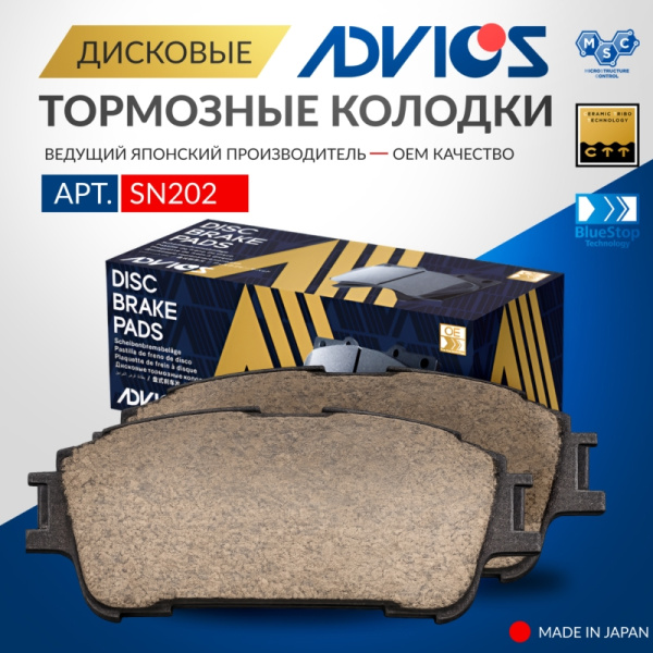 Дисковые тормозные колодки ADVICS задние TOYOTA ESQUIRE 2014 - 2021   TOYOTA NOAH 2014 - 2021   TOYOTA Voxy 2014 -                                                                                                                                             