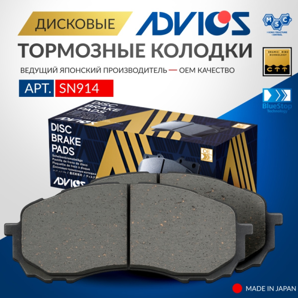 Дисковые тормозные колодки ADVICS передние Subaru IMPREZA 2002 - 2016   Subaru LEGACY 2000 - 2003