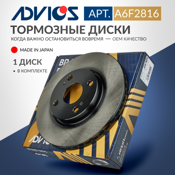 Диск тормозной пер. ADVICS (F) TOYOTA RAIZE   DAIHATSU ROCKY A200 (19-)