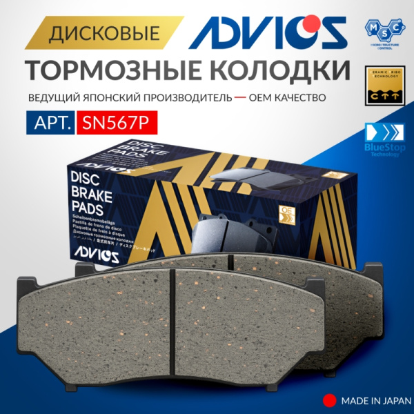 Дисковые тормозные колодки ADVICS передние Chevrolet TRACKER 1998 - 2004   Mazda PROCEED 1996 - 1999   Suzuki Escudo 1994 - 2005   Suzuki GRAND VITARA 1997 - 2005