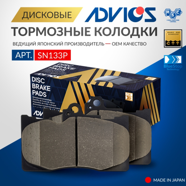Дисковые тормозные колодки ADVICS передние LEXUS GS 2005 -    TOYOTA CROWN 2005 - 2018   TOYOTA MARK II 2009 - 2019