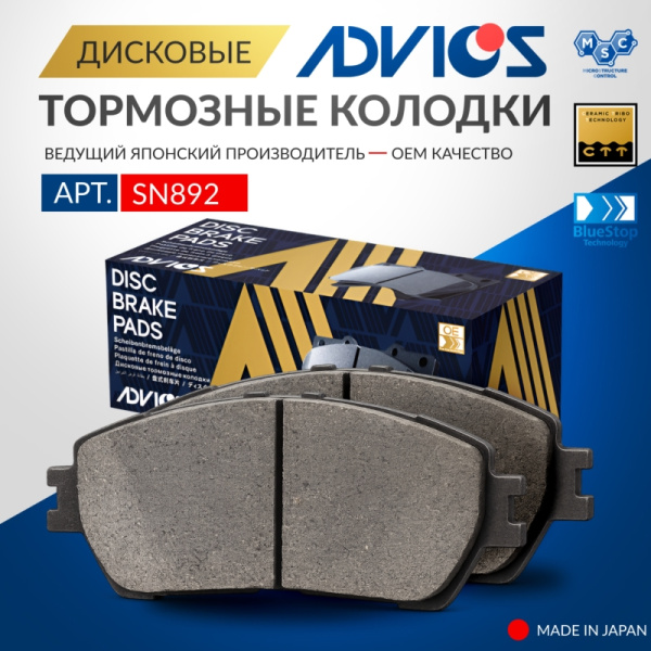 Дисковые тормозные колодки ADVICS передние TOYOTA ALPHARD 2002 - 2008   TOYOTA CALDINA 2002 - 2007   TOYOTA CAMRY 2001 - 2006   TOYOTA Windom 2001 - 2006