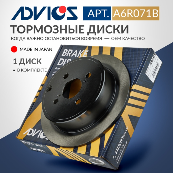 Диск тормозной зад. ADVICS TOYOTA COROLLA 2001 - 2007                                                                                                                                                                                                          