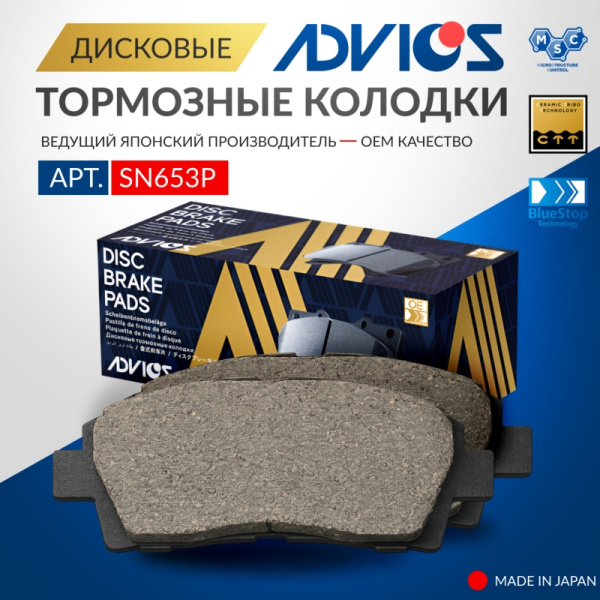 Дисковые тормозные колодки ADVICS передние TOYOTA Avensis 1997 - 2003   TOYOTA CALDINA 2000 - 2002   TOYOTA CARINA 1996 - 2001   TOYOTA COROLLA 1991 - 1995