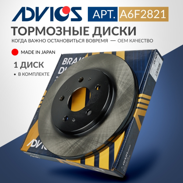 Диск тормозной пер. ADVICS (F) TOYOTA RUSH J210E,  (06-16)