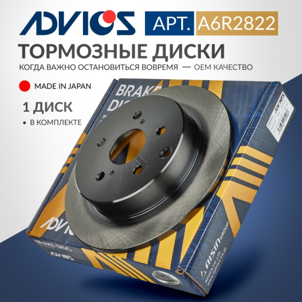 Диск тормозной зад. ADVICS (R) TOYOTA PRIUS ALPHA XW40 (11-21)