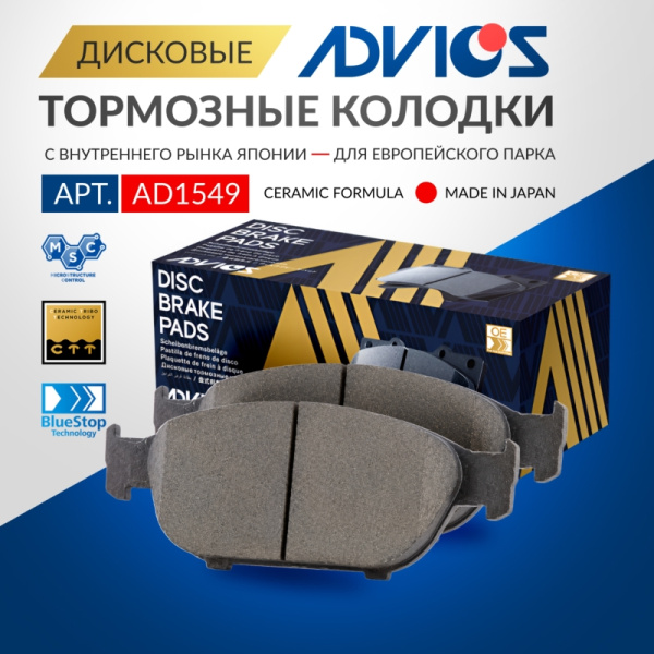 Дисковые тормозные колодки ADVICS (еврокерамика) передние AUDI A6 2010 - 2018                                                                                                                                                                                  