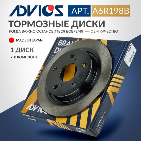 Диск тормозной зад. ADVICS TOYOTA AURIS 2006 - 2019   TOYOTA COROLLA 2012 - 2019                                                                                                                                                                               