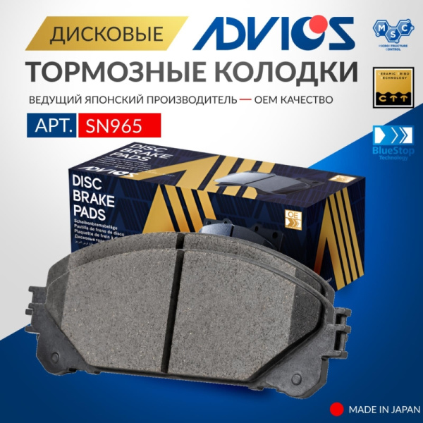 Дисковые тормозные колодки ADVICS передние LEXUS NX 2014 -    LEXUS RX 2008 -    TOYOTA ALPHARD 2018 -    TOYOTA HARRIER 2017 - 2020   TOYOTA Highlander 2007 -    TOYOTA VELLFIRE 2017 -                                                                      