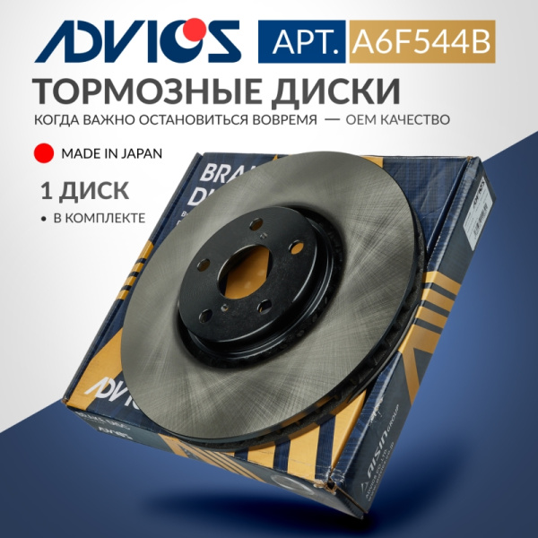 Диск тормозной пер. ADVICS левый LEXUS GS 2005 -                                                                                                                                                                                                               
