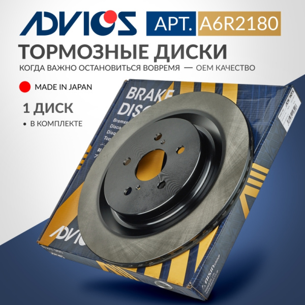 Диск тормозной зад. ADVICS (Rr) TOYOTA HIGHLANDER XU70 (19~)