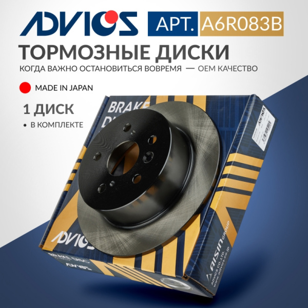 Диск тормозной зад. ADVICS TOYOTA CAMRY 2006 - 2018                                                                                                                                                                                                            