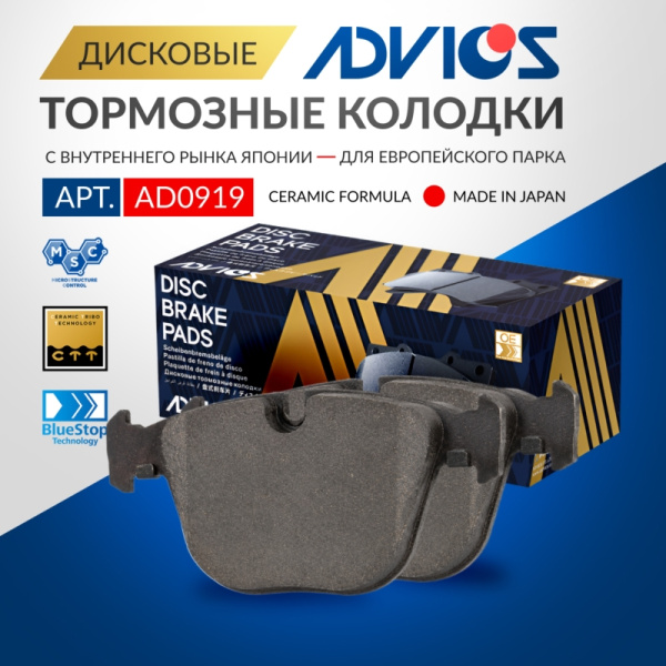 Дисковые тормозные колодки ADVICS (еврокерамика) задние BMW 1 SERIES 2011 - 2013   BMW 5 SERIES 2003 - 2010   BMW 7 SERIES 2005 - 2008   BMW X5 2007 - 2018   BMW X6 2008 - 2020                                                                               