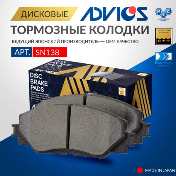 Дисковые тормозные колодки ADVICS передние TOYOTA ALLION 2007 -    TOYOTA AURIS 2006 - 2018   TOYOTA COROLLA 2000 -    TOYOTA ESQUIRE 2014 - 2021   TOYOTA ist 2007 - 2016   TOYOTA NOAH 2007 - 2021   TOYOTA Premio 2001 -    TOYOTA RAV4 2005 - 2014   TOYOTA