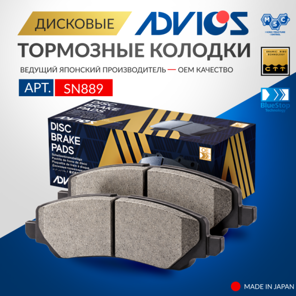 Дисковые тормозные колодки ADVICS передние Mitsubishi LANCER 2000 - 2016   DODGE Caliber 2006 -    JEEP COMPASS 2011 - 2015   Mitsubishi AIRTREK 2001 - 2006   Mitsubishi ASX 2010 -    Mitsubishi CHARIOT 1997 - 2003   Mitsubishi DION 2002 - 2005   Mitsubis