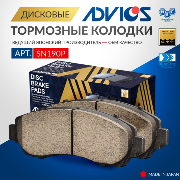 Дисковые тормозные колодки ADVICS передние Honda CR-V 2006 - 2018                                                                                                                                                                                              