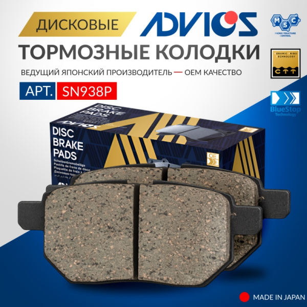 Дисковые тормозные колодки ADVICS задние Subaru TREZIA 2010 - 2016   TOYOTA AURIS 2006 - 2018   TOYOTA COROLLA 2000 -    TOYOTA ist 2007 - 2016   TOYOTA Premio 2001 - 2007   TOYOTA Prius 2009 -    TOYOTA RACTIS 2005 - 2010   TOYOTA VITZ 2005 - 2014   TOYO