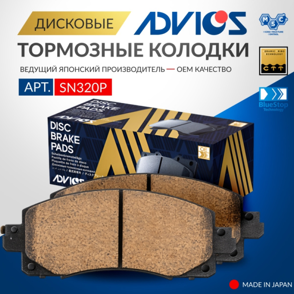 Дисковые тормозные колодки ADVICS передние Subaru FORESTER 2018 -    Subaru IMPREZA 2016 -    Subaru LEVORG 2020 -    Subaru OUTBACK 2019 -    Subaru XV 2017 -                                                                                                
