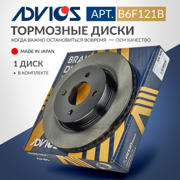 Диск тормозной пер. ADVICS NISSAN AD 2006 -    NISSAN BLUEBIRD 2005 - 2012   NISSAN CUBE 2008 - 2019   NISSAN LATIO 2012 - 2016   NISSAN MARCH 2010 -    NISSAN NOTE 2012 - 2020   NISSAN Tiida 2004 - 2012   NISSAN Wingroad 2005 - 2018                      