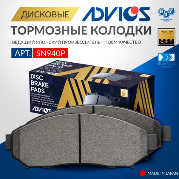 Дисковые тормозные колодки ADVICS передние NISSAN LEAF 2009 - 2017   NISSAN PATHFINDER 2007 - 2010