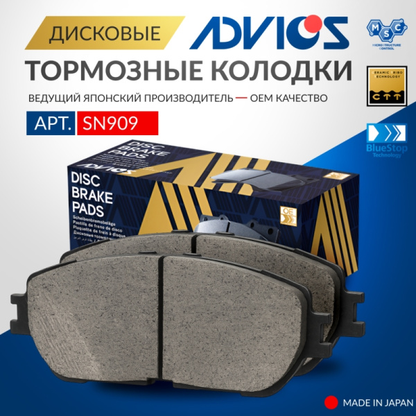 Дисковые тормозные колодки ADVICS передние TOYOTA CALDINA 2002 - 2007   TOYOTA CAMRY 2001 - 2006   TOYOTA ESTIMA 2000 - 2006   TOYOTA Windom 2001 - 2006