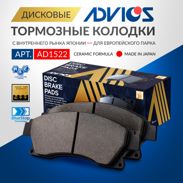 Дисковые тормозные колодки ADVICS (еврокерамика) передние Chevrolet CRUZE 2011 - 2015   Opel ASTRA 2009 - 2015                                                                                                                                                 