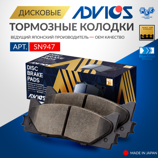Дисковые тормозные колодки ADVICS передние LEXUS ES 2012 - 2018   TOYOTA CAMRY 2006 - 2018