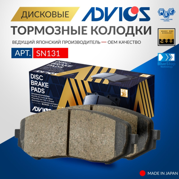 Дисковые тормозные колодки ADVICS передние Suzuki Escudo 2005 - 2017   Suzuki GRAND VITARA 2005 - 