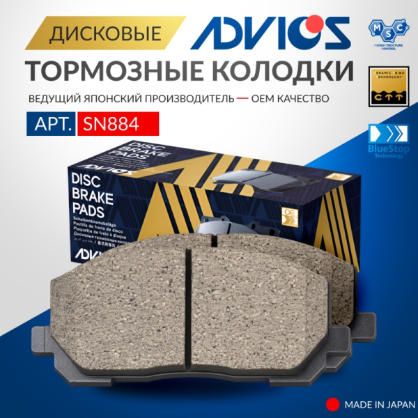 Дисковые тормозные колодки ADVICS передние LEXUS RX 1998 - 2003   TOYOTA Highlander 2000 - 2007   TOYOTA KLUGER 2000 - 2007