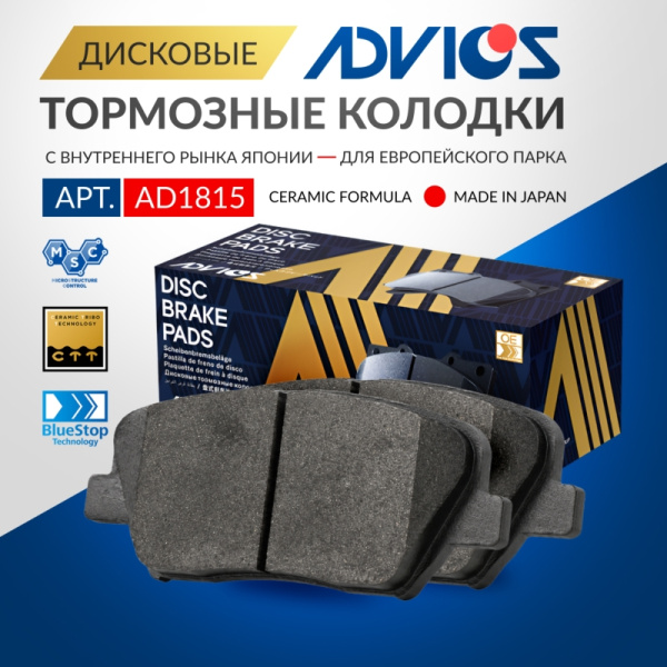 Дисковые тормозные колодки ADVICS (еврокерамика) передние HYUNDAI CRETA 2015 -    KIA SELTOS 2019 -    KIA SORENTO 2014 - 2018                                                                                                                                 