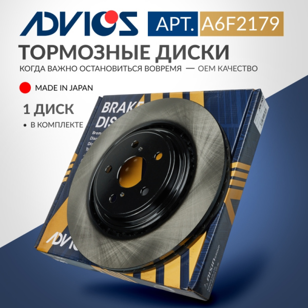 Диск тормозной пер. ADVICS (F) TOYOTA HIGHLANDER XU70 (19~)