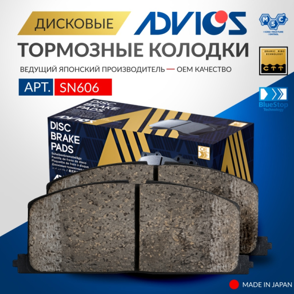Дисковые тормозные колодки ADVICS передние TOYOTA MATRIX 2001 - 2007   TOYOTA CALDINA 1992 - 2002   TOYOTA CARINA 1994 - 2001   TOYOTA COROLLA 1991 - 2002   TOYOTA COROLLA SPACIO 1997 - 2001   TOYOTA CORSA 1994 - 1999   TOYOTA RAUM 1997 - 2003   TOYOTA SP